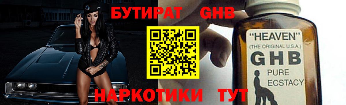 БУТИРАТ GHB Богданович