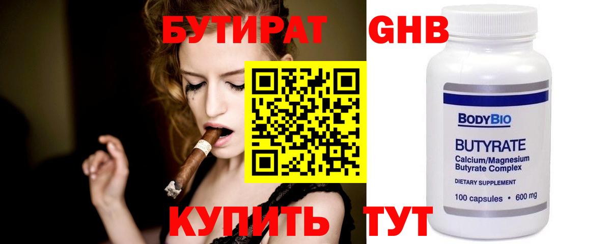 БУТИРАТ  БУТИРАТ 99%  Вход с VPN  Богданович 