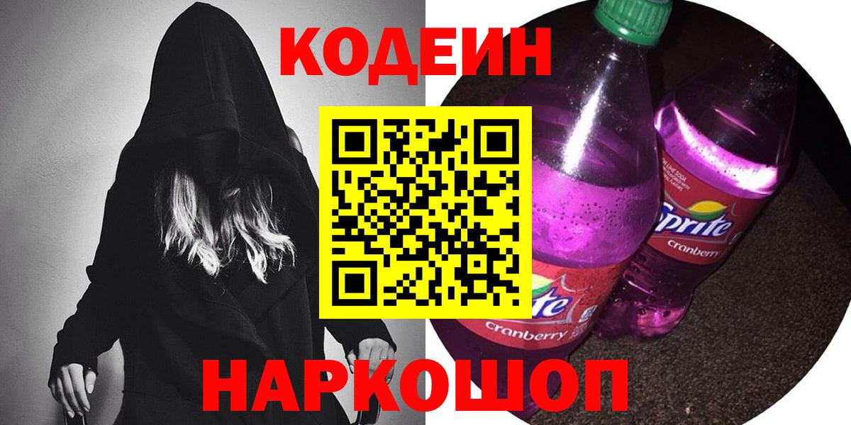 Кодеиновый сироп Lean Purple Drank Богданович