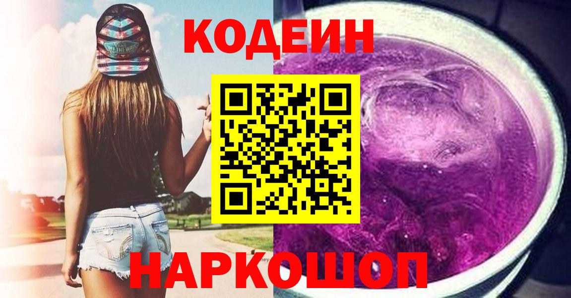 Codein Purple Drank  Вход с VPN  Богданович 