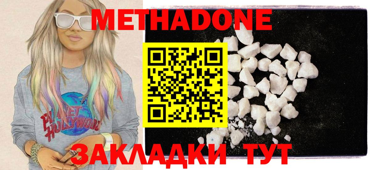 Богданович  Метадон кристалл  МЕТАДОН methadone  Вход с VPN 