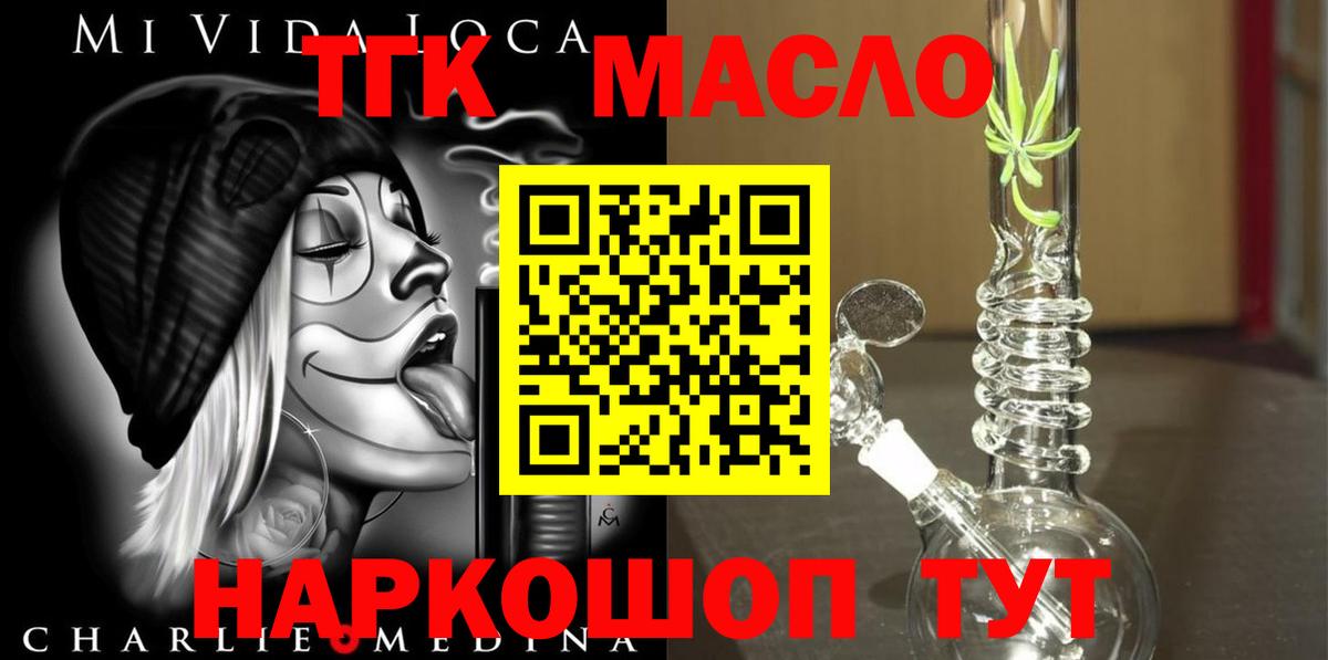 Богданович  ТГК THC oil  Вход с VPN  ТГК Wax 